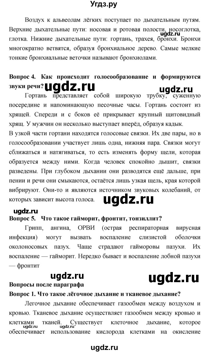 ГДЗ (Решебник  к учебнику 2018) по биологии 8 класс Колесов Д.В. / парграф / §26(продолжение 2)