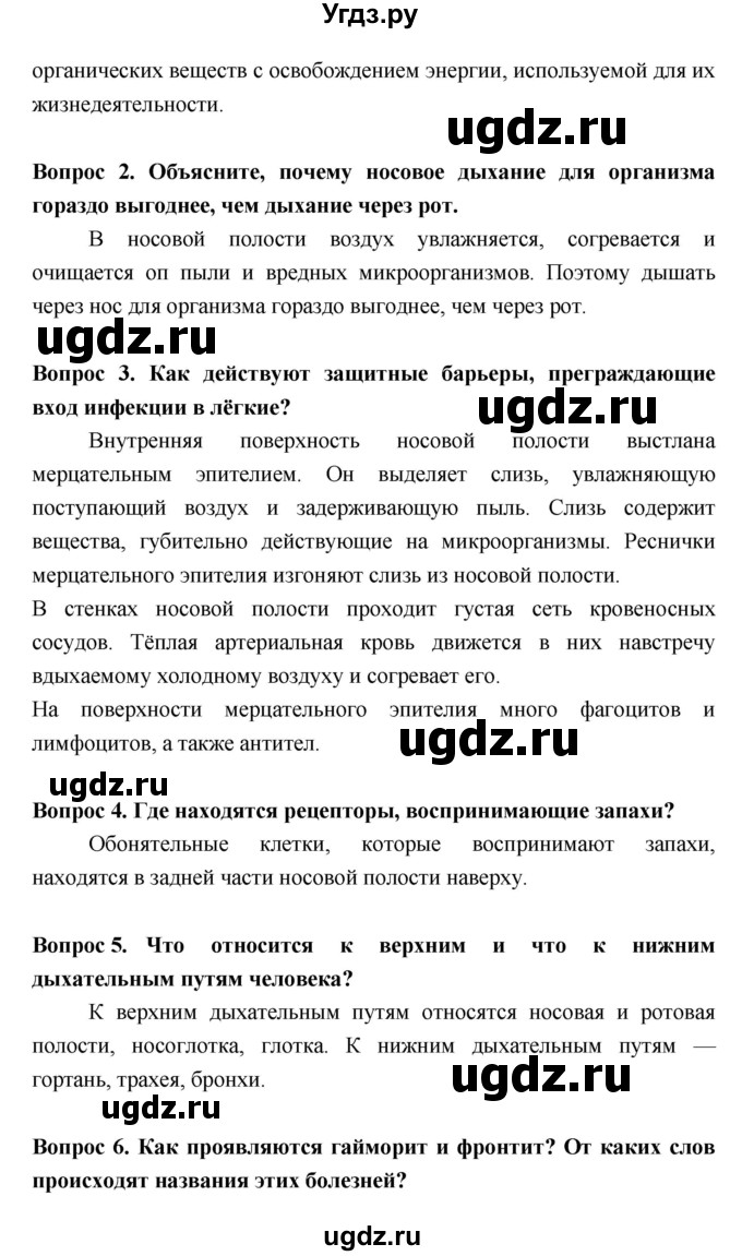 ГДЗ (Решебник  к учебнику 2018) по биологии 8 класс Колесов Д.В. / парграф / §26(продолжение 3)