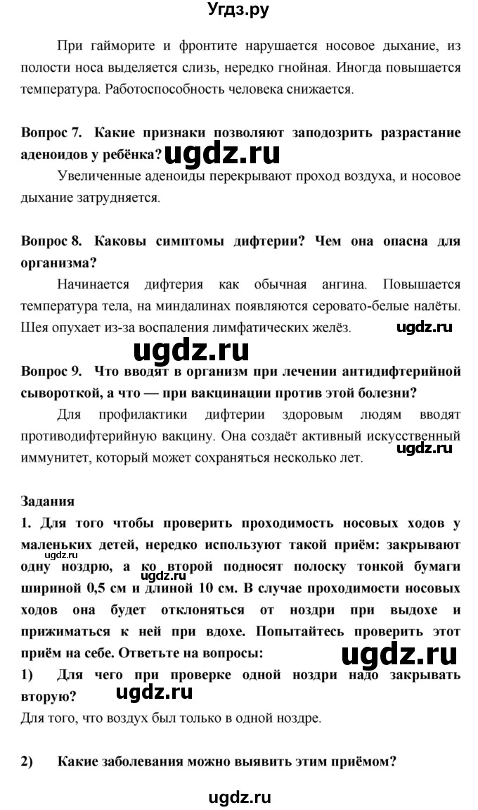 ГДЗ (Решебник  к учебнику 2018) по биологии 8 класс Колесов Д.В. / парграф / §26(продолжение 4)