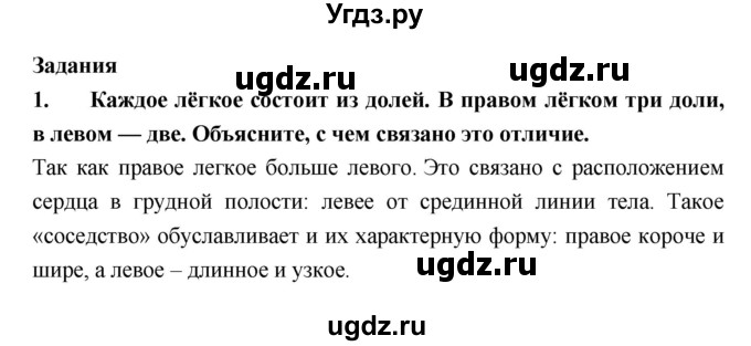 ГДЗ (Решебник  к учебнику 2018) по биологии 8 класс Колесов Д.В. / парграф / §27(продолжение 4)