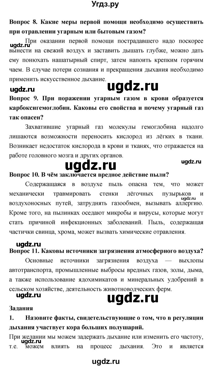 ГДЗ (Решебник  к учебнику 2018) по биологии 8 класс Колесов Д.В. / парграф / §28(продолжение 5)