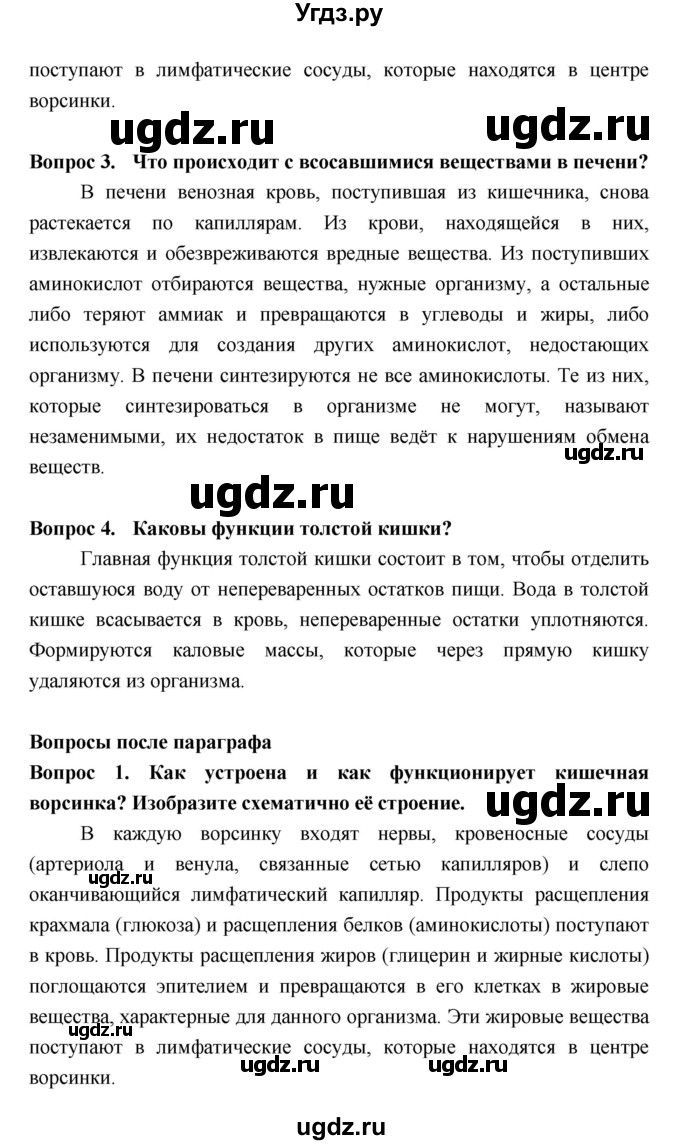 ГДЗ (Решебник  к учебнику 2018) по биологии 8 класс Колесов Д.В. / парграф / §33(продолжение 2)