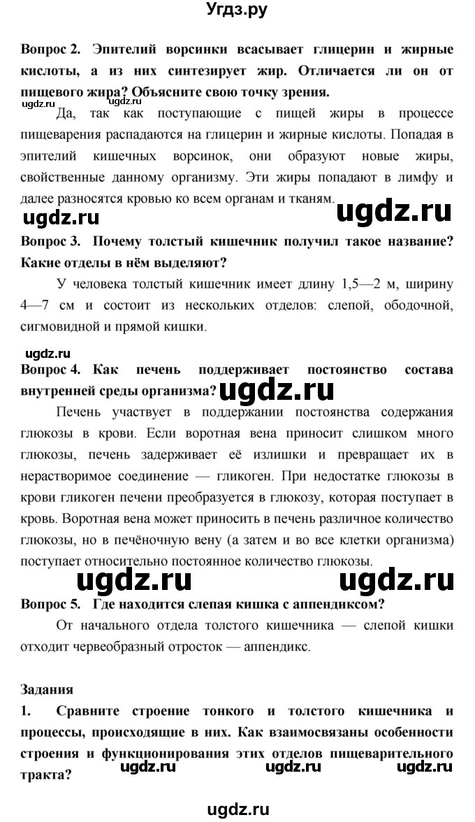 ГДЗ (Решебник  к учебнику 2018) по биологии 8 класс Колесов Д.В. / парграф / §33(продолжение 3)