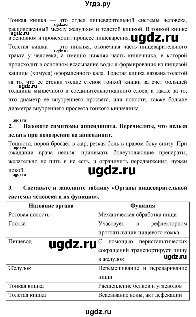 ГДЗ (Решебник  к учебнику 2018) по биологии 8 класс Колесов Д.В. / парграф / §33(продолжение 4)