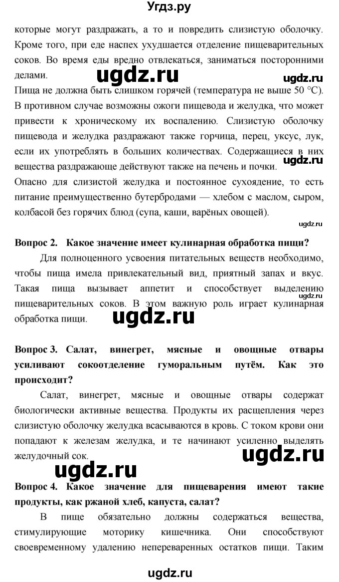 ГДЗ (Решебник  к учебнику 2018) по биологии 8 класс Колесов Д.В. / парграф / §35(продолжение 3)