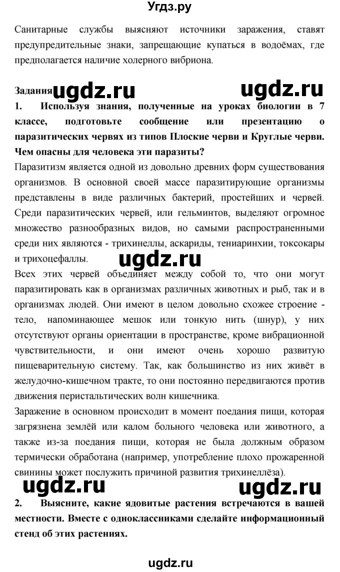 ГДЗ (Решебник  к учебнику 2018) по биологии 8 класс Колесов Д.В. / парграф / §35(продолжение 5)