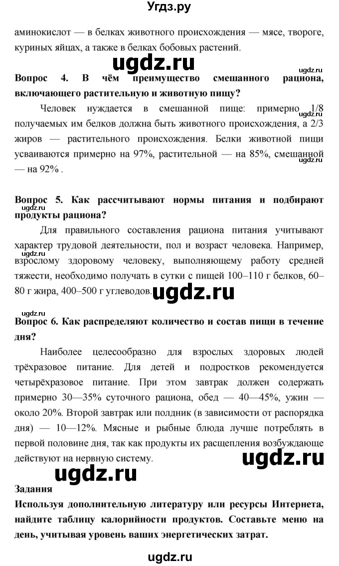 ГДЗ (Решебник  к учебнику 2018) по биологии 8 класс Колесов Д.В. / парграф / §38(продолжение 2)