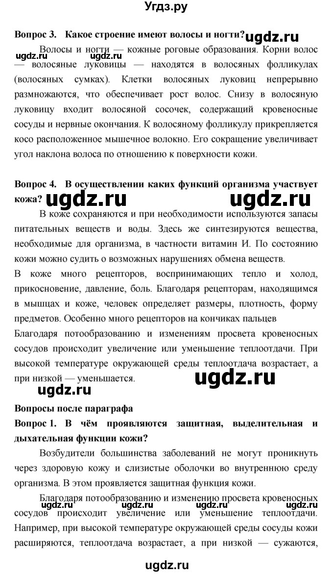 ГДЗ (Решебник  к учебнику 2018) по биологии 8 класс Колесов Д.В. / парграф / §39(продолжение 2)