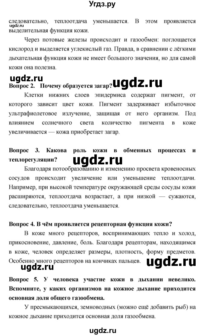 ГДЗ (Решебник  к учебнику 2018) по биологии 8 класс Колесов Д.В. / парграф / §39(продолжение 3)