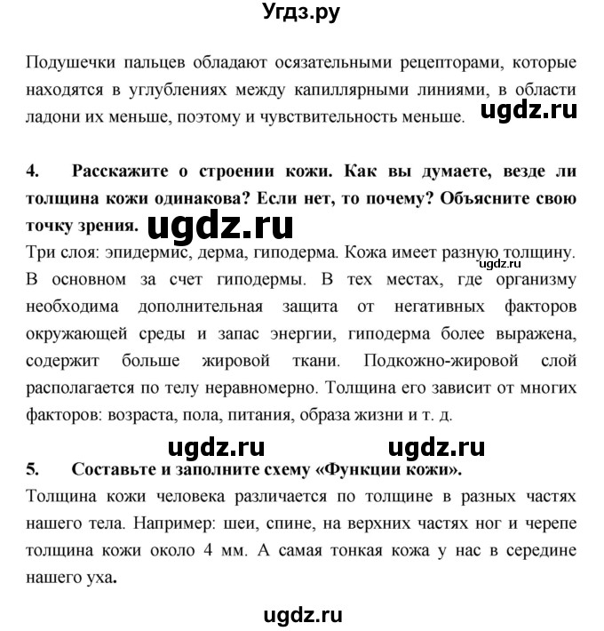 ГДЗ (Решебник  к учебнику 2018) по биологии 8 класс Колесов Д.В. / парграф / §39(продолжение 5)