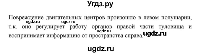 ГДЗ (Решебник  к учебнику 2018) по биологии 8 класс Колесов Д.В. / парграф / §46(продолжение 4)