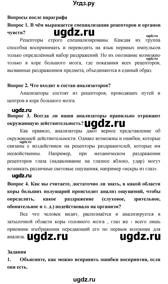 ГДЗ (Решебник  к учебнику 2018) по биологии 8 класс Колесов Д.В. / парграф / §48(продолжение 2)