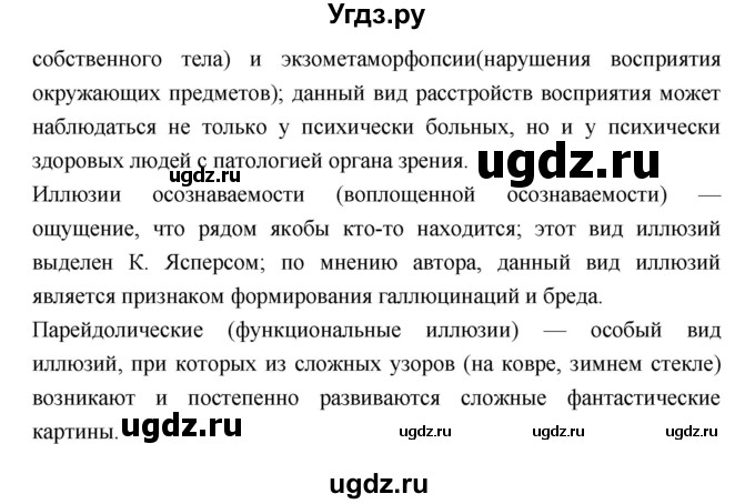 ГДЗ (Решебник  к учебнику 2018) по биологии 8 класс Колесов Д.В. / парграф / §48(продолжение 4)