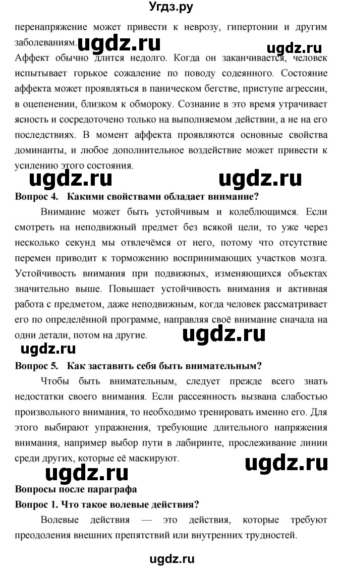 ГДЗ (Решебник  к учебнику 2018) по биологии 8 класс Колесов Д.В. / парграф / §57(продолжение 2)