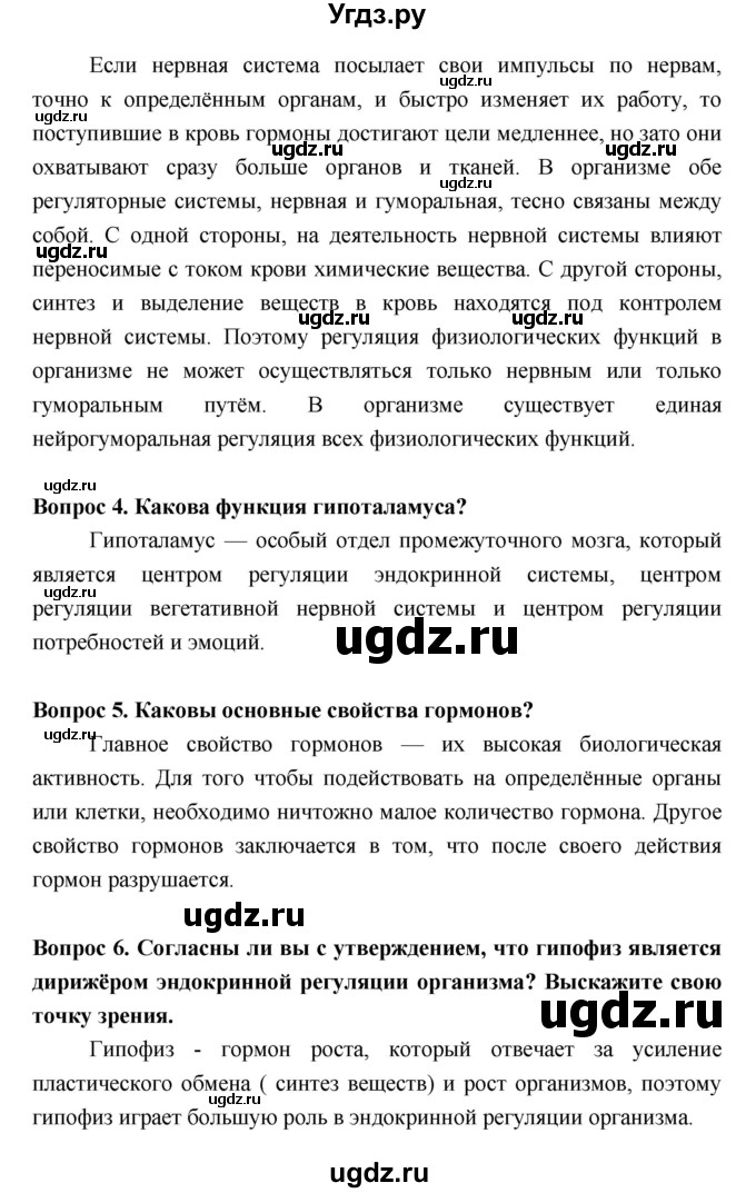 ГДЗ (Решебник  к учебнику 2018) по биологии 8 класс Колесов Д.В. / парграф / §58(продолжение 3)