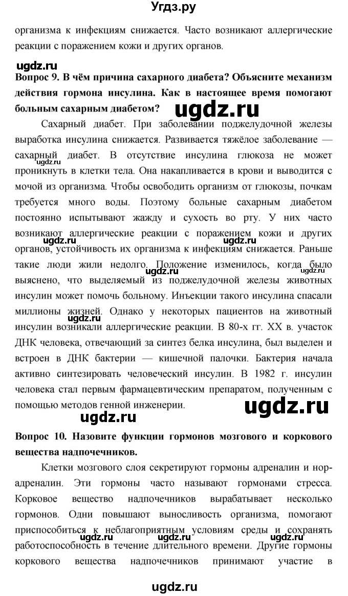 ГДЗ (Решебник  к учебнику 2018) по биологии 8 класс Колесов Д.В. / парграф / §59(продолжение 4)