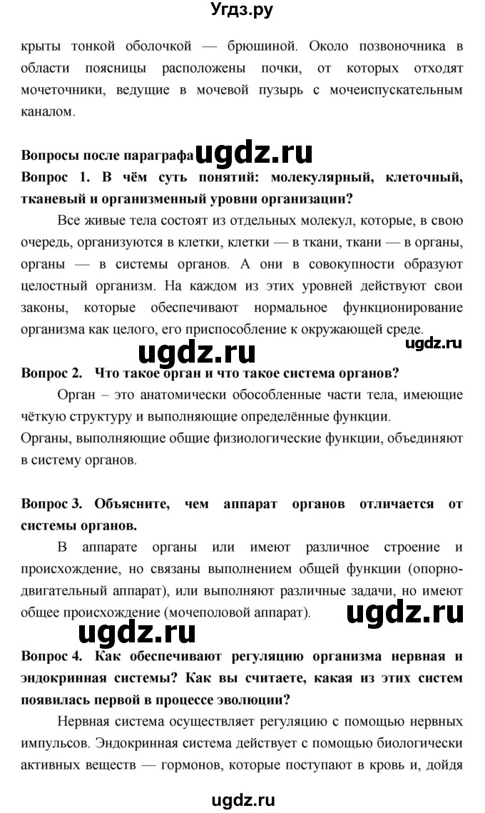 ГДЗ (Решебник  к учебнику 2018) по биологии 8 класс Колесов Д.В. / парграф / §6(продолжение 2)