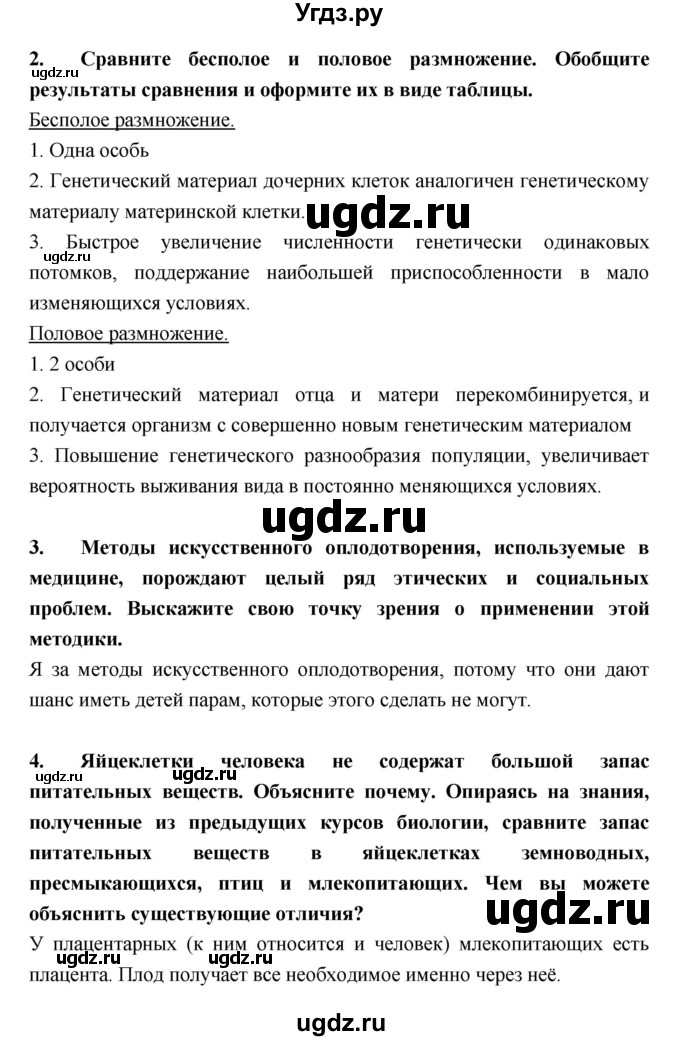 ГДЗ (Решебник  к учебнику 2018) по биологии 8 класс Колесов Д.В. / парграф / §60(продолжение 4)