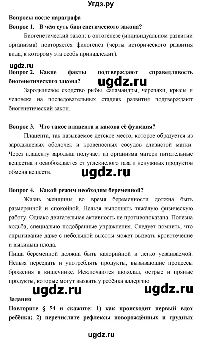 ГДЗ (Решебник  к учебнику 2018) по биологии 8 класс Колесов Д.В. / парграф / §61(продолжение 2)