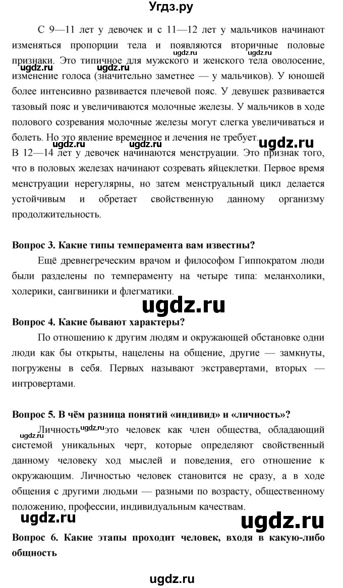 ГДЗ (Решебник  к учебнику 2018) по биологии 8 класс Колесов Д.В. / парграф / §63(продолжение 3)