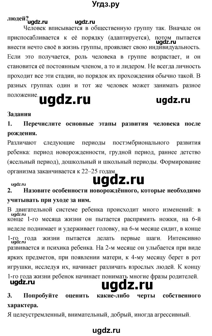 ГДЗ (Решебник  к учебнику 2018) по биологии 8 класс Колесов Д.В. / парграф / §63(продолжение 4)