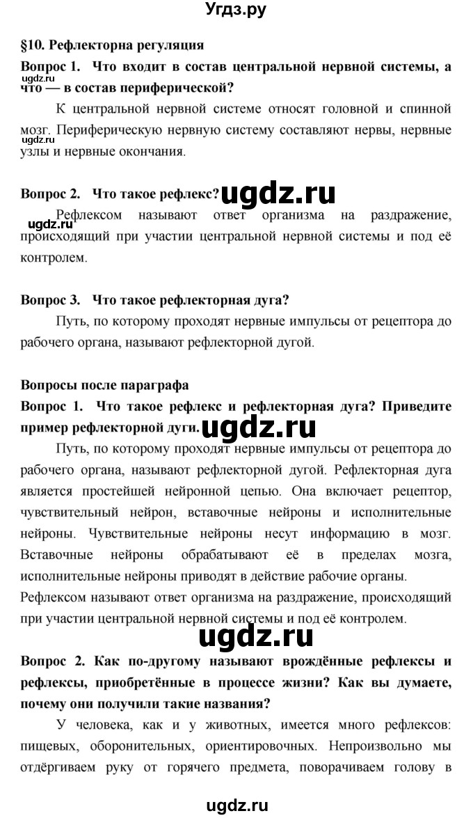 ГДЗ (Решебник  к учебнику 2018) по биологии 8 класс Колесов Д.В. / парграф / §9