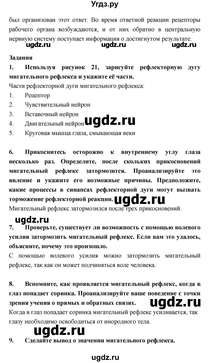 ГДЗ (Решебник  к учебнику 2018) по биологии 8 класс Колесов Д.В. / парграф / §9(продолжение 3)