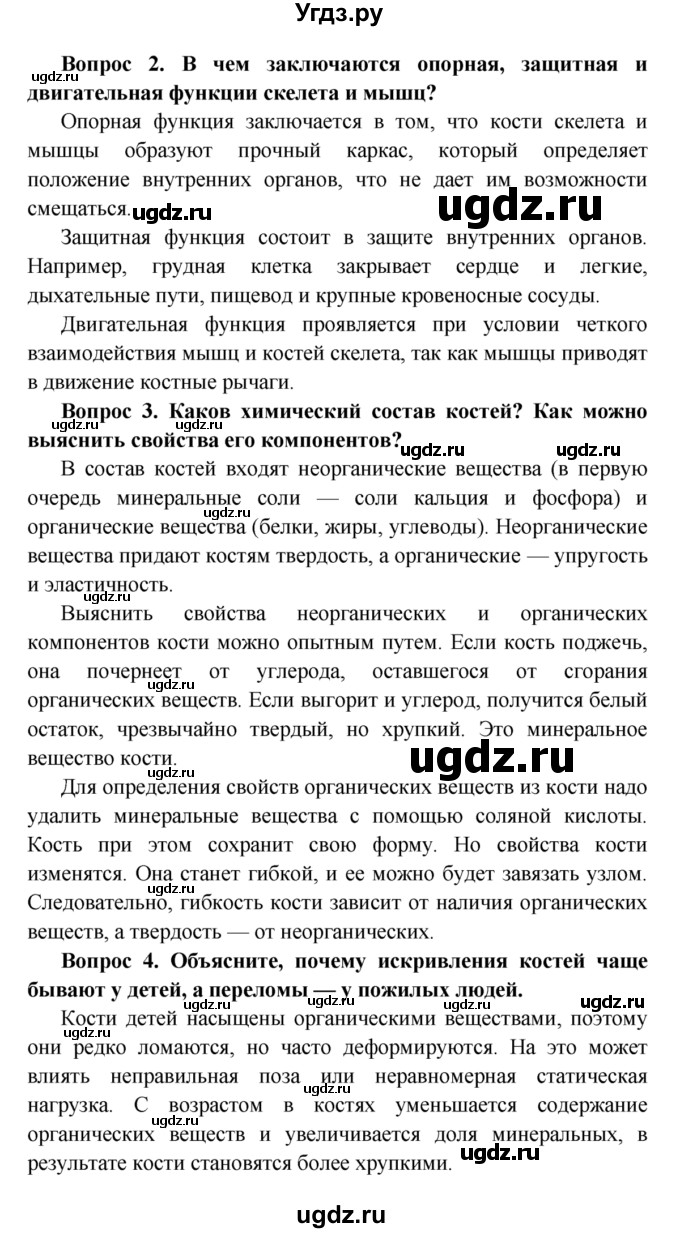 ГДЗ (Решебник  к учебнику 2015) по биологии 8 класс Колесов Д.В. / парграф / §10(продолжение 2)