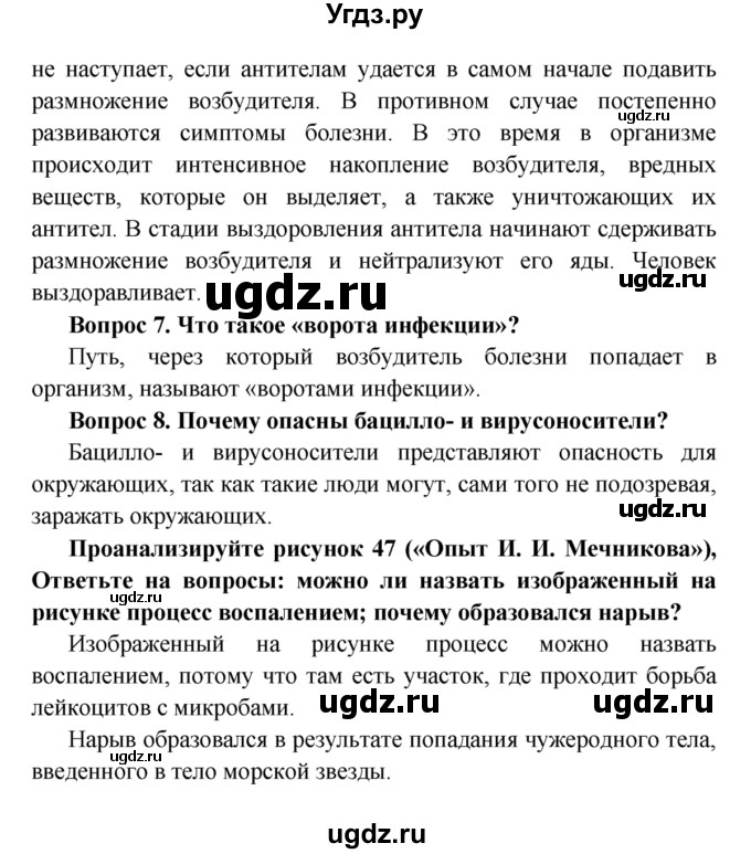 ГДЗ (Решебник  к учебнику 2015) по биологии 8 класс Колесов Д.В. / парграф / §18(продолжение 3)