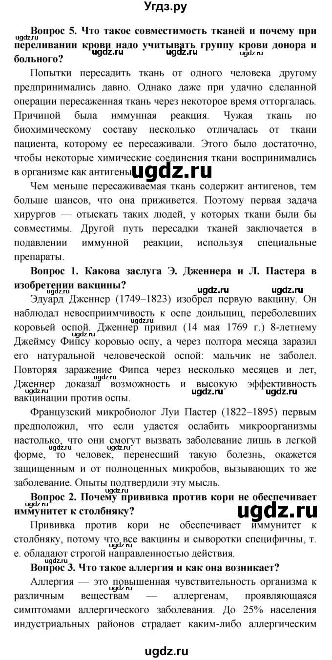 ГДЗ (Решебник  к учебнику 2015) по биологии 8 класс Колесов Д.В. / парграф / §19(продолжение 2)