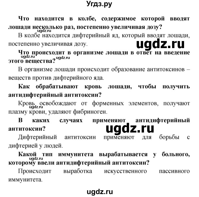 ГДЗ (Решебник  к учебнику 2015) по биологии 8 класс Колесов Д.В. / парграф / §19(продолжение 4)