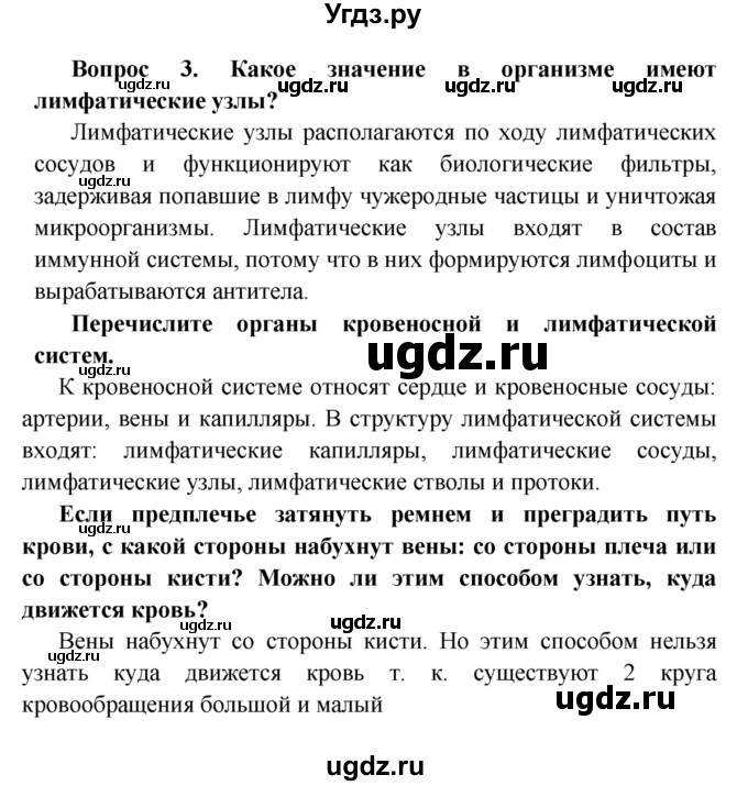 ГДЗ (Решебник  к учебнику 2015) по биологии 8 класс Колесов Д.В. / парграф / §20(продолжение 2)