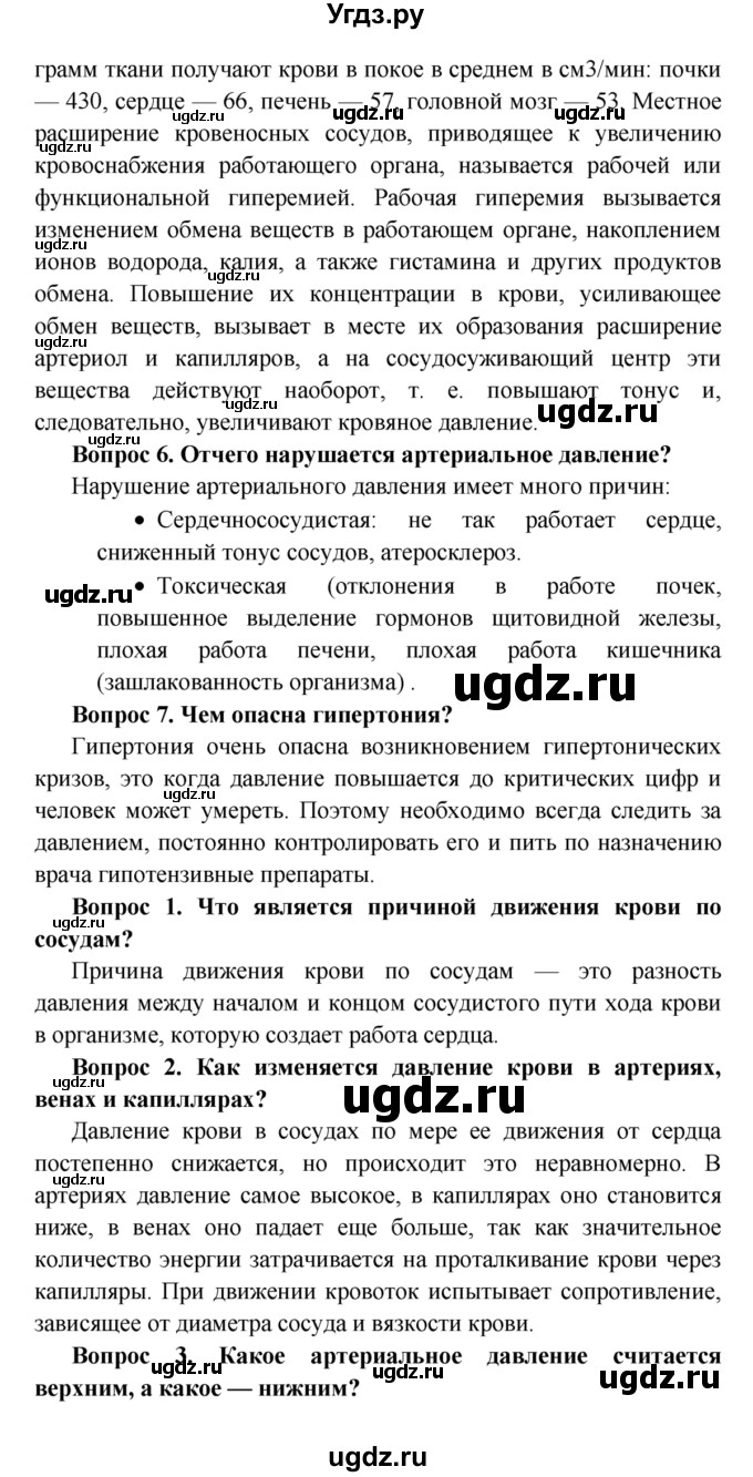 ГДЗ (Решебник  к учебнику 2015) по биологии 8 класс Колесов Д.В. / парграф / §23(продолжение 2)