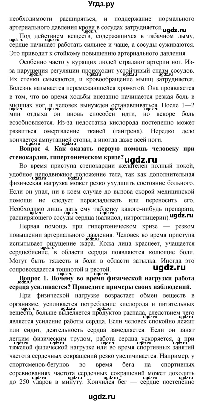 ГДЗ (Решебник  к учебнику 2015) по биологии 8 класс Колесов Д.В. / парграф / §24(продолжение 2)