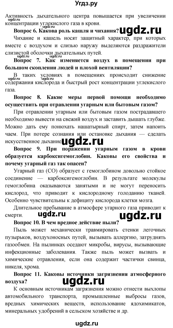 ГДЗ (Решебник  к учебнику 2015) по биологии 8 класс Колесов Д.В. / парграф / §28(продолжение 4)