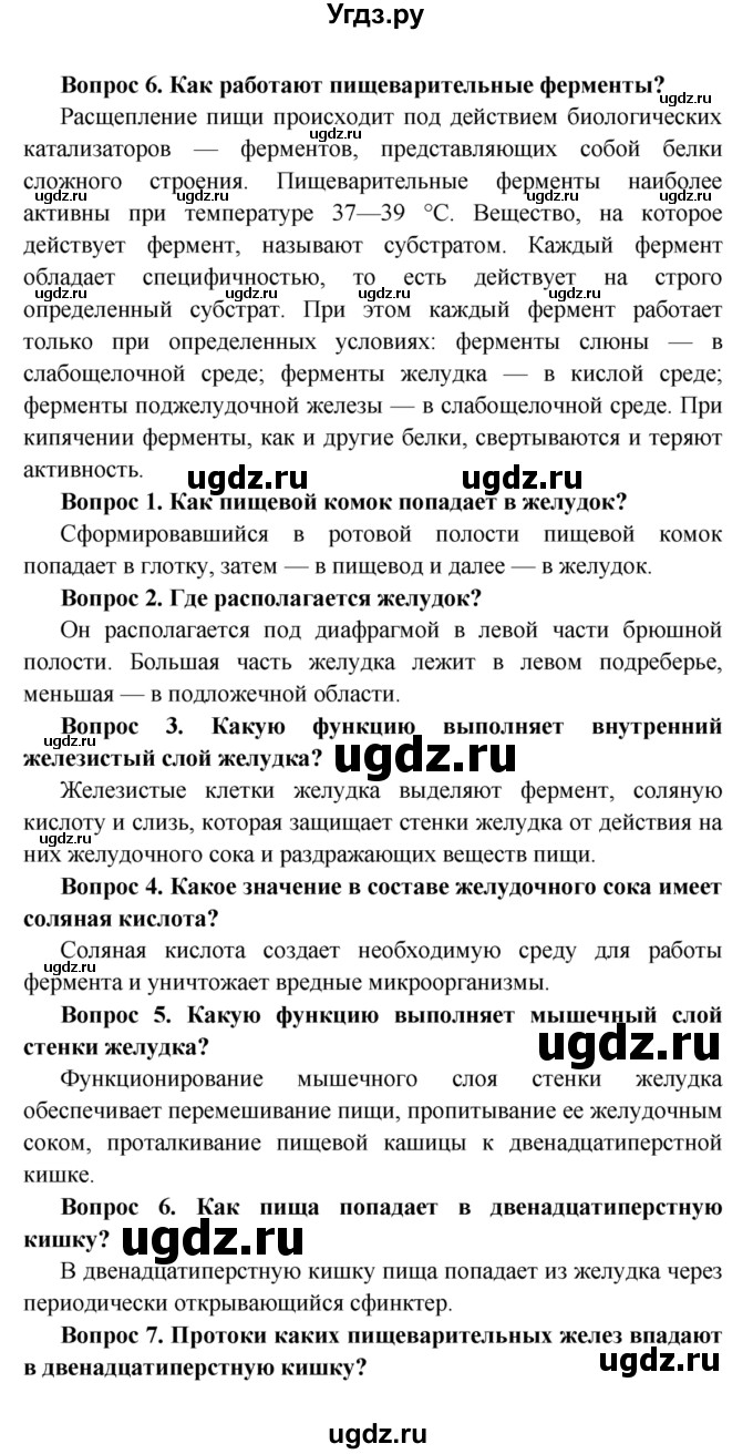 ГДЗ (Решебник  к учебнику 2015) по биологии 8 класс Колесов Д.В. / парграф / §32(продолжение 2)