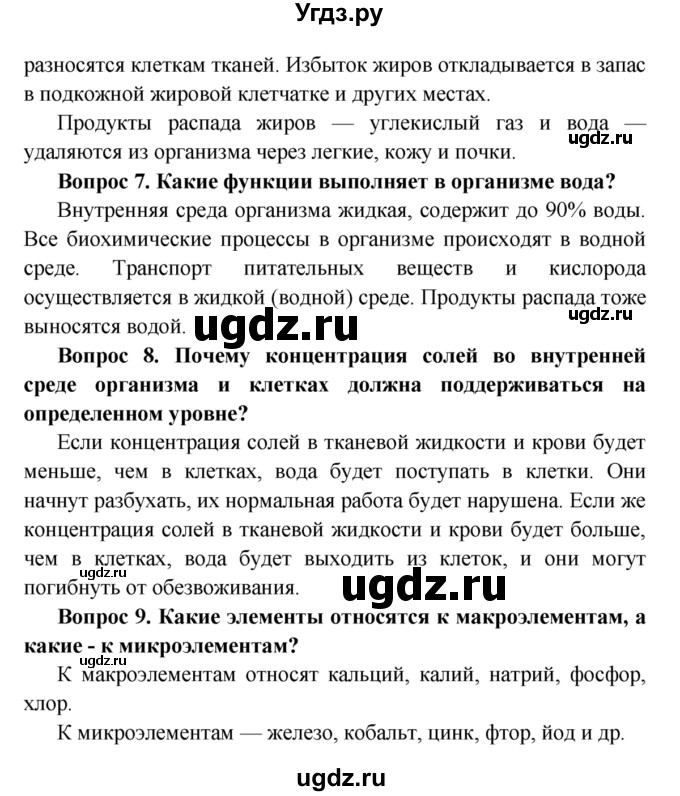 ГДЗ (Решебник  к учебнику 2015) по биологии 8 класс Колесов Д.В. / парграф / §36(продолжение 4)