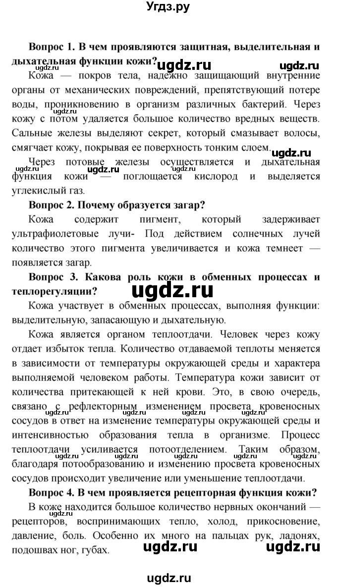 ГДЗ (Решебник  к учебнику 2015) по биологии 8 класс Колесов Д.В. / парграф / §39(продолжение 2)