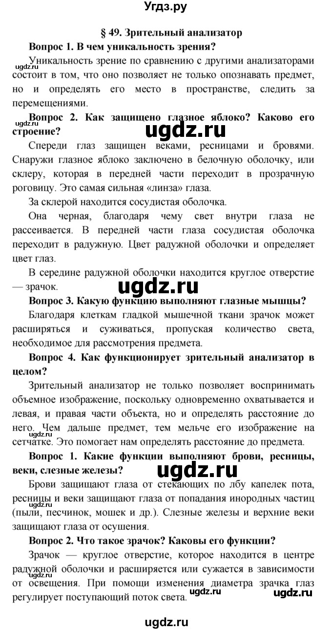 ГДЗ (Решебник  к учебнику 2015) по биологии 8 класс Колесов Д.В. / парграф / §49