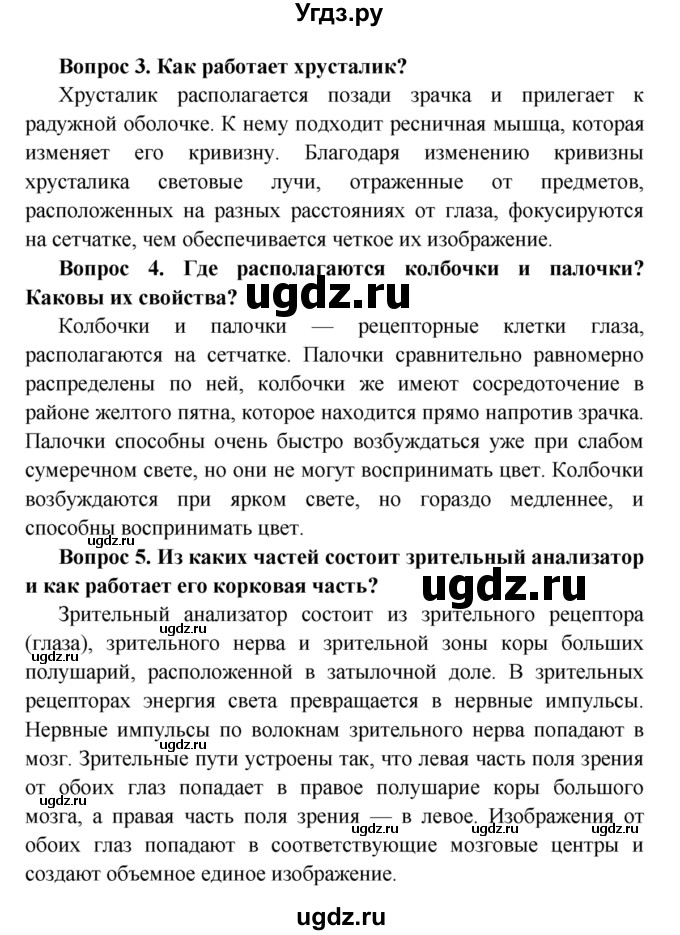 ГДЗ (Решебник  к учебнику 2015) по биологии 8 класс Колесов Д.В. / парграф / §49(продолжение 2)