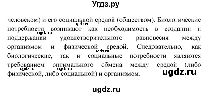 ГДЗ (Решебник  к учебнику 2015) по биологии 8 класс Колесов Д.В. / парграф / §5(продолжение 2)