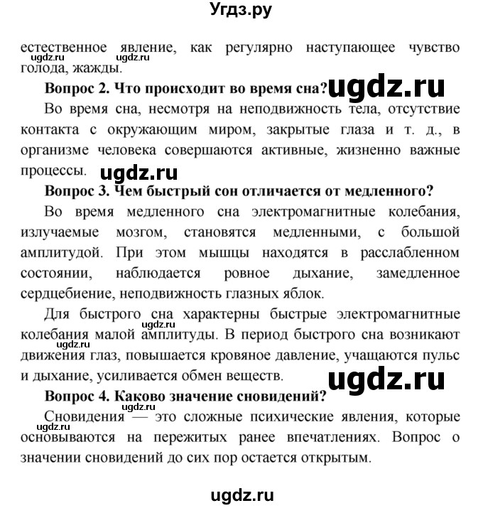 ГДЗ (Решебник  к учебнику 2015) по биологии 8 класс Колесов Д.В. / парграф / §55(продолжение 2)