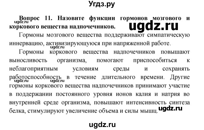 ГДЗ (Решебник  к учебнику 2015) по биологии 8 класс Колесов Д.В. / парграф / §59(продолжение 4)