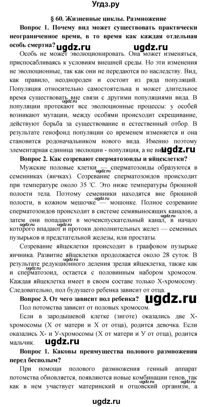 ГДЗ (Решебник  к учебнику 2015) по биологии 8 класс Колесов Д.В. / парграф / §60