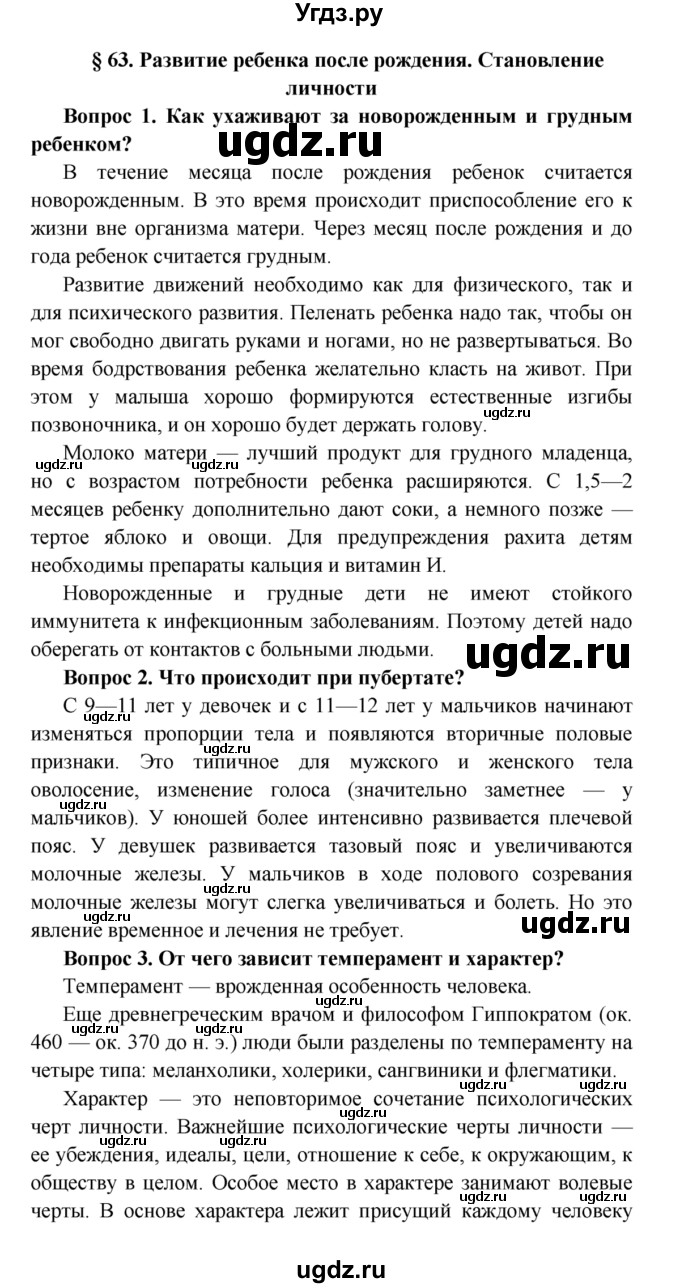 ГДЗ (Решебник  к учебнику 2015) по биологии 8 класс Колесов Д.В. / парграф / §63