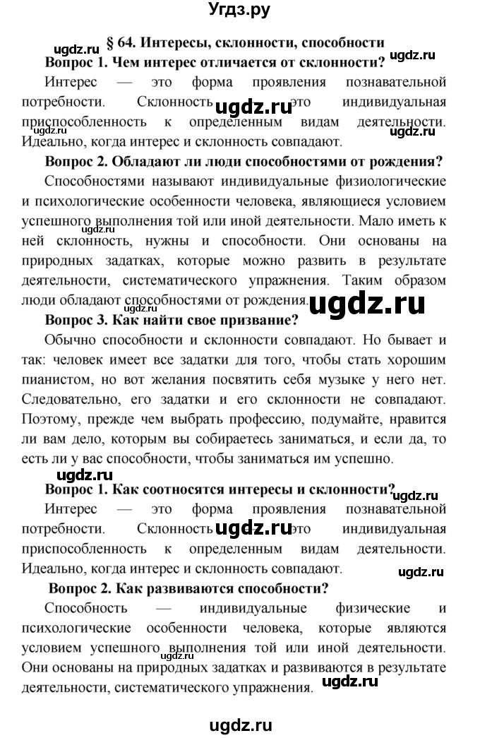 ГДЗ (Решебник  к учебнику 2015) по биологии 8 класс Колесов Д.В. / парграф / §64