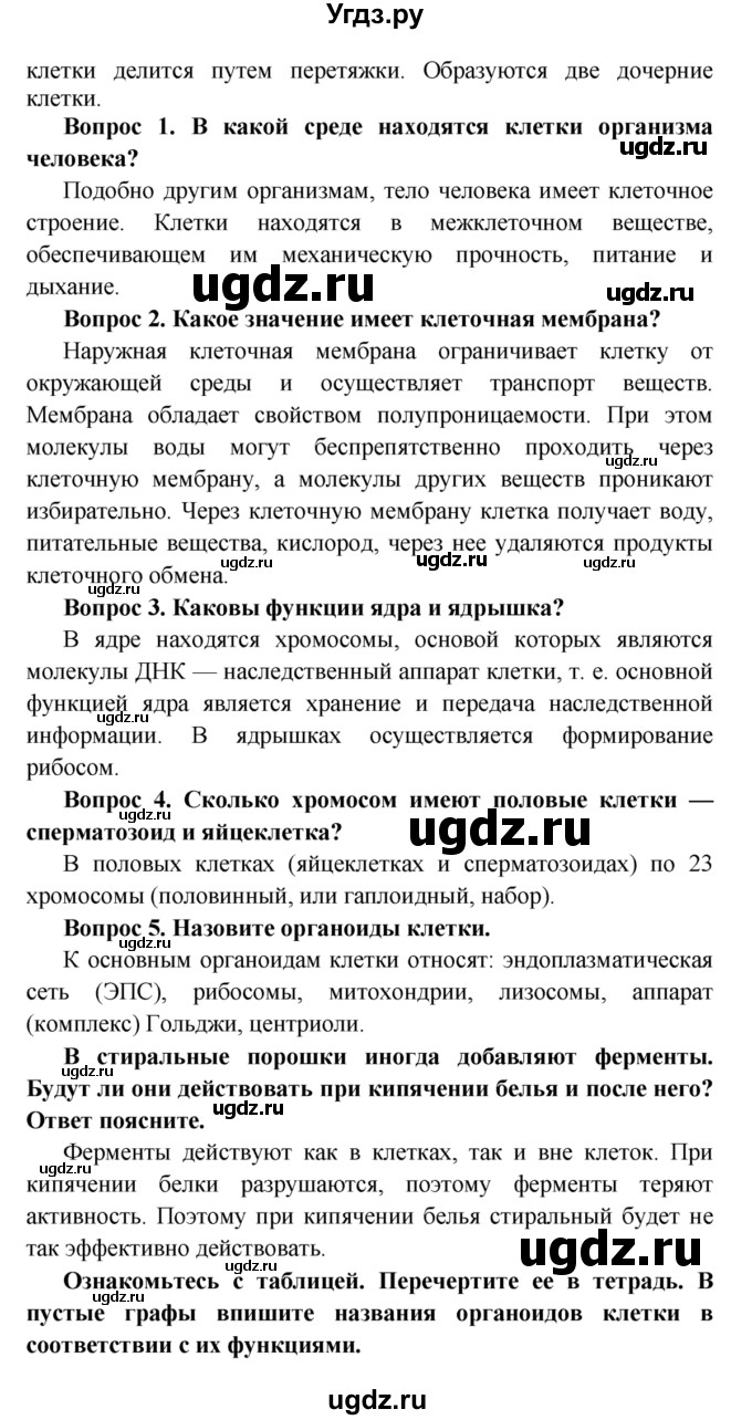 ГДЗ (Решебник  к учебнику 2015) по биологии 8 класс Колесов Д.В. / парграф / §7(продолжение 2)