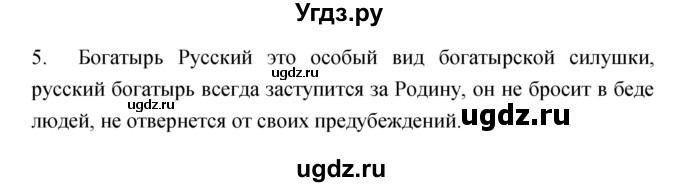 ГДЗ (Решебник) по литературе 6 класс (учебник-хрестоматия) Курдюмова Т.Ф. / часть 1 (страница) номер / 10(продолжение 2)