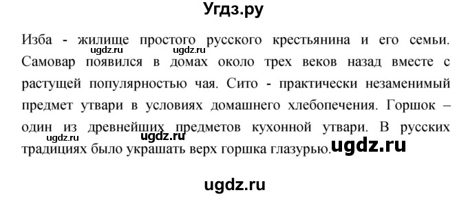 ГДЗ (Решебник) по литературе 6 класс (учебник-хрестоматия) Курдюмова Т.Ф. / часть 1 (страница) номер / 53(продолжение 2)