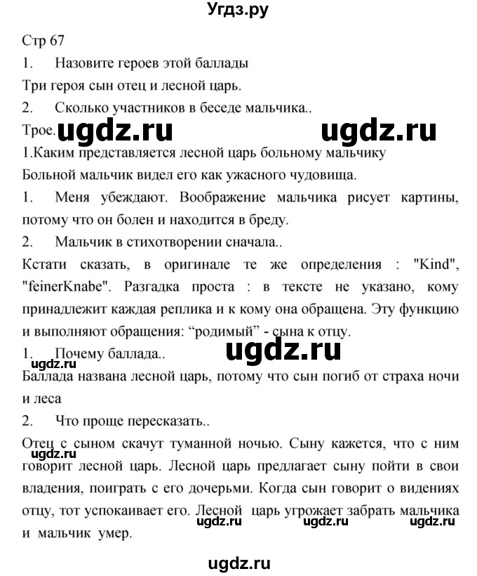 ГДЗ (Решебник) по литературе 6 класс (учебник-хрестоматия) Курдюмова Т.Ф. / часть 1 (страница) номер / 67